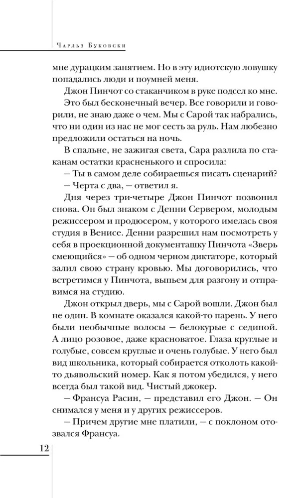 Голливуд